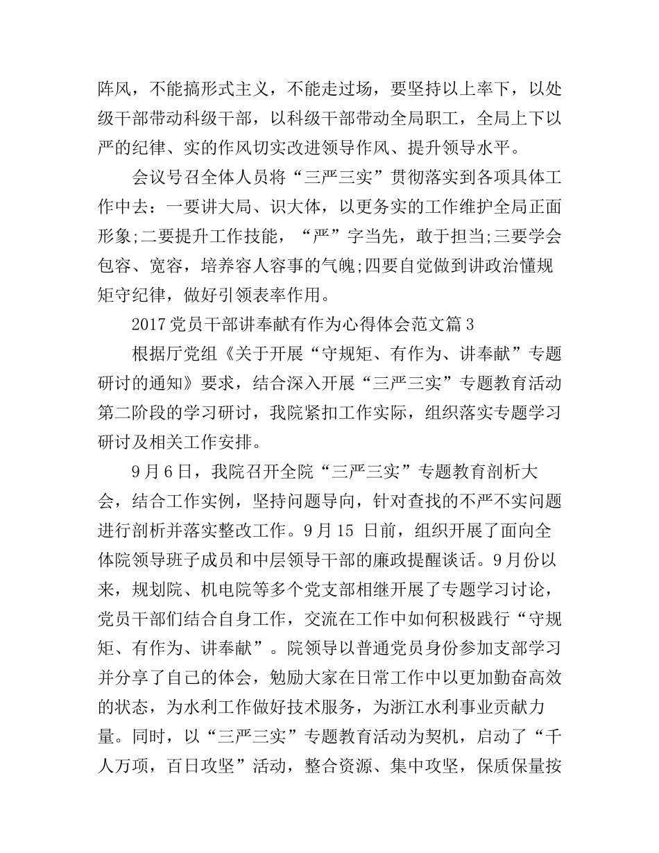 2017党员干部讲奉献有作为心得体会范文_第3页