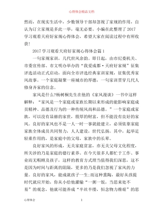学习观看天府好家规心得体会