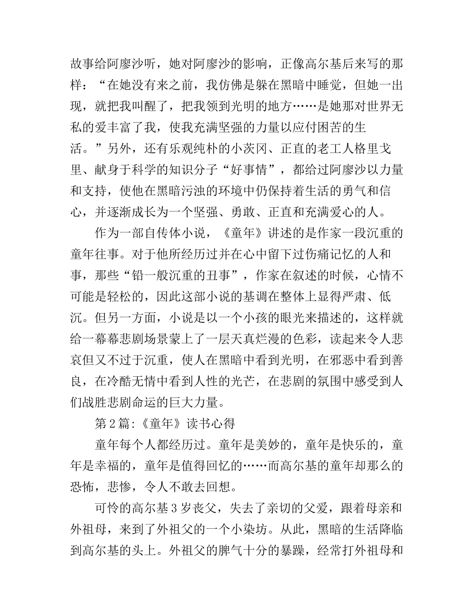 《童年》读书心得范文_第2页