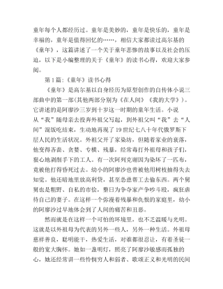 《童年》读书心得范文