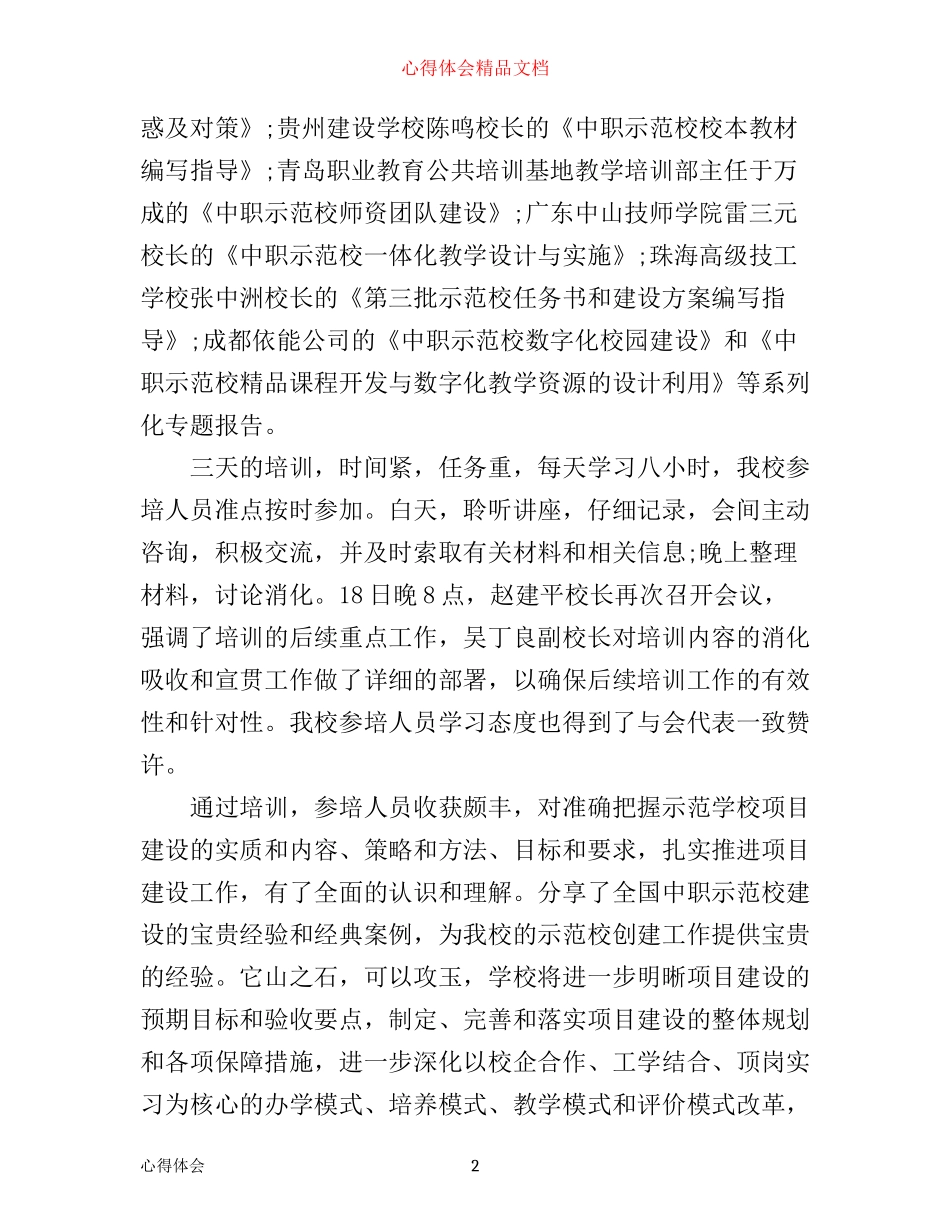 中职示范学校建设心得_第2页