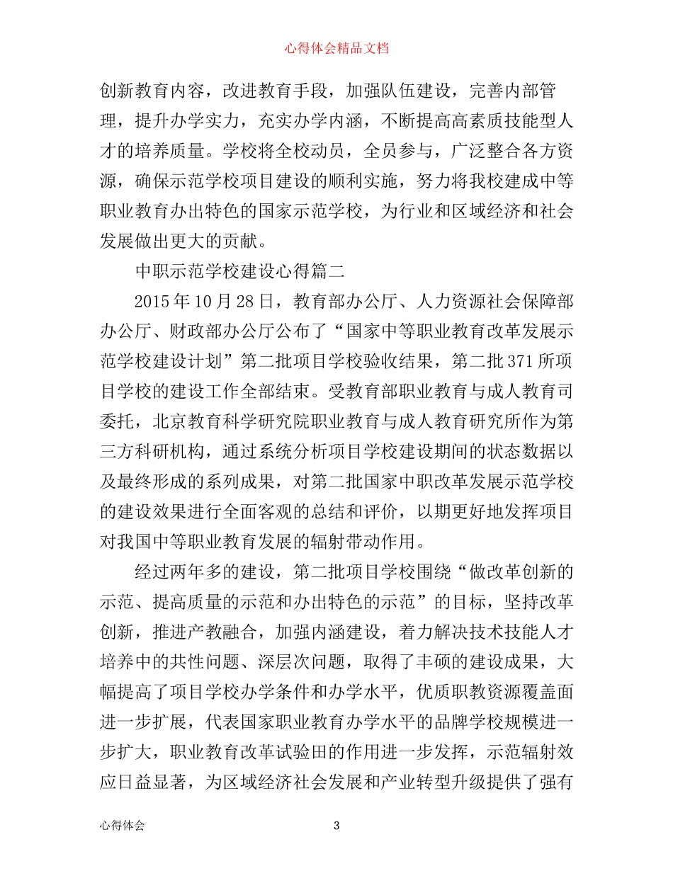 中职示范学校建设心得_第3页
