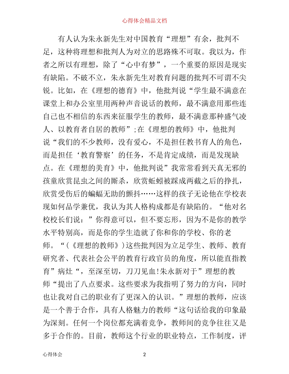 新教育之梦读书心得3篇_第2页