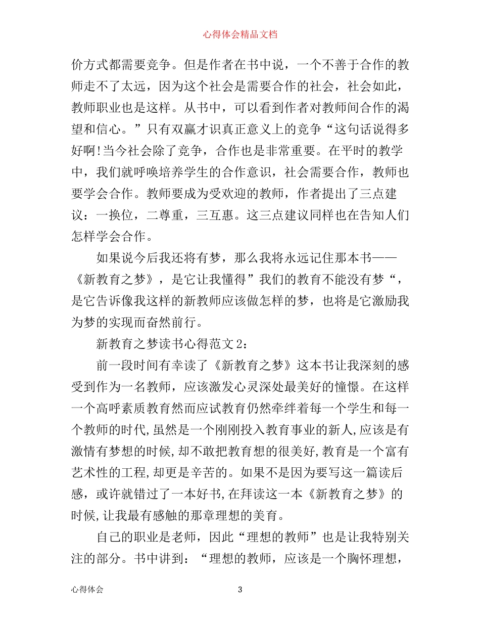 新教育之梦读书心得3篇_第3页
