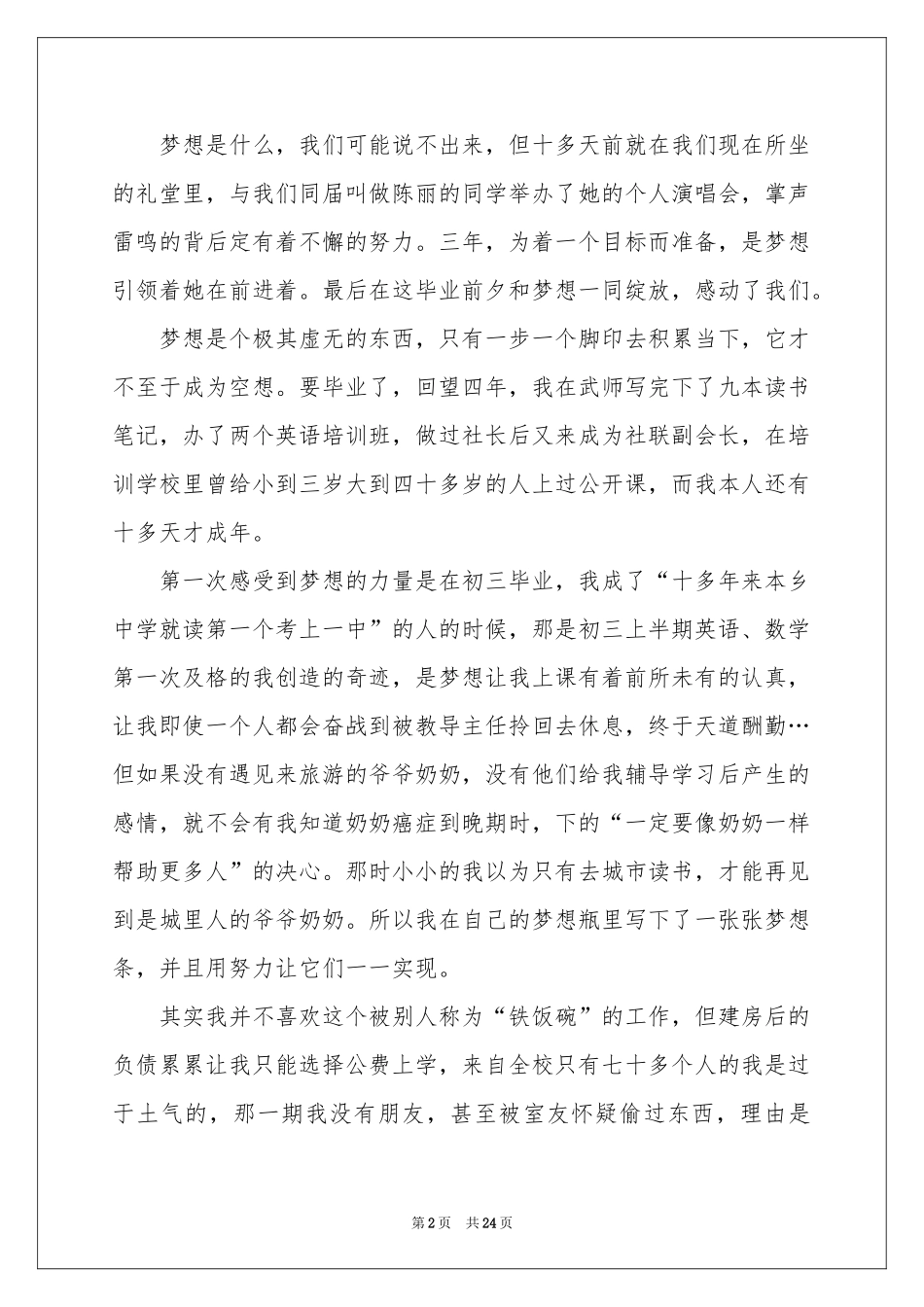 梦想的演讲稿_第2页