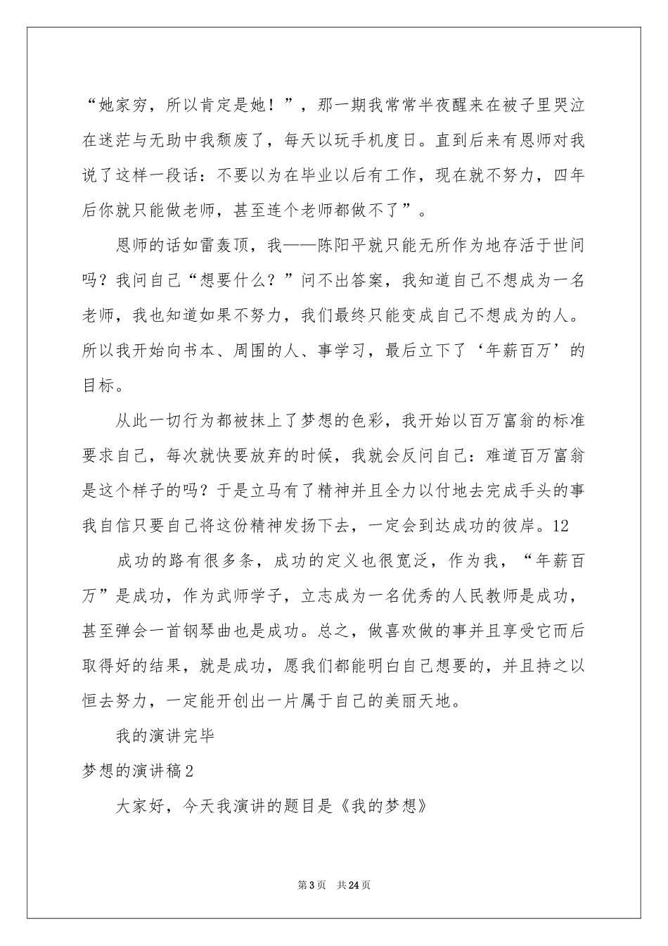 梦想的演讲稿_第3页