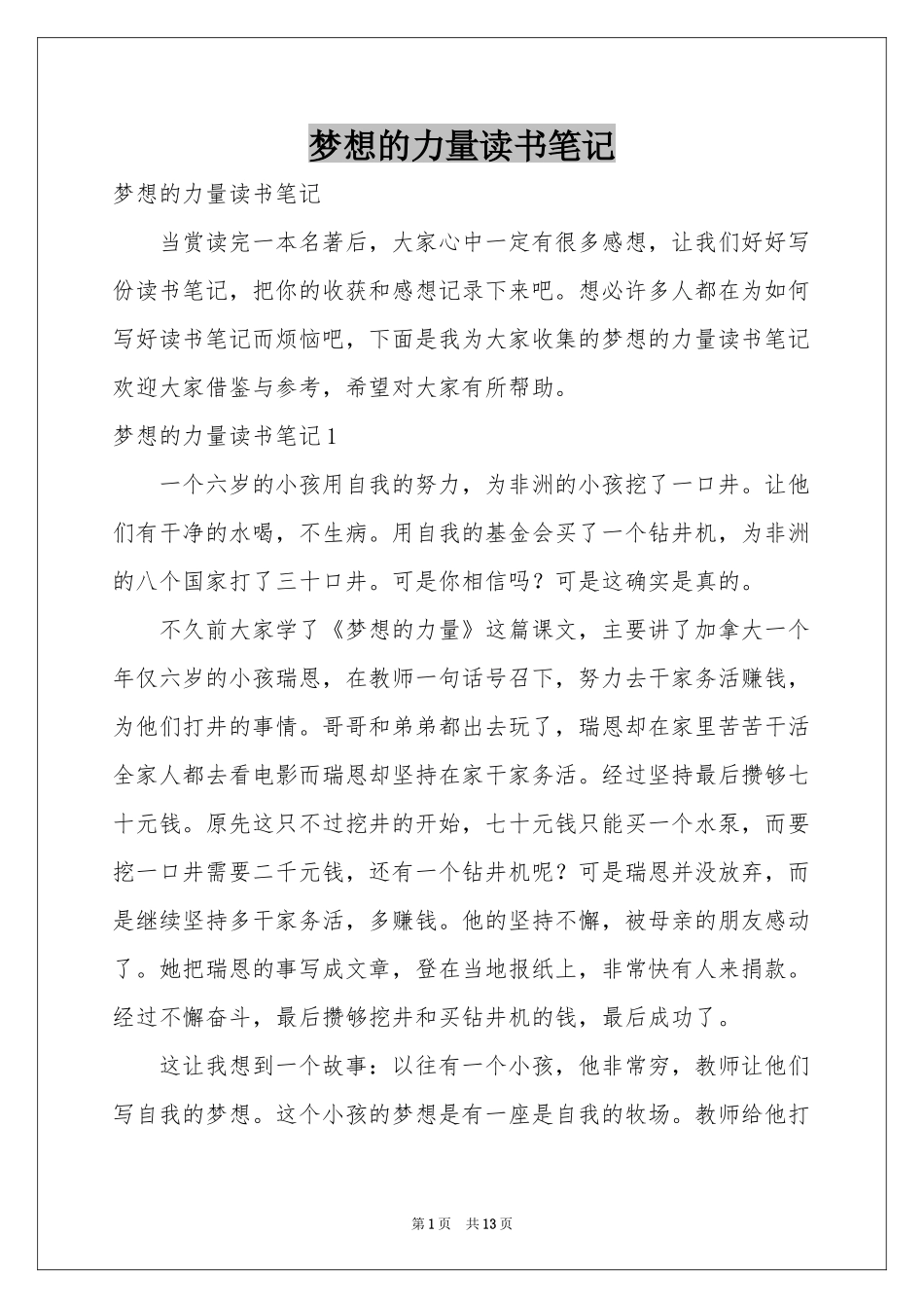 梦想的力量读书笔记_第1页