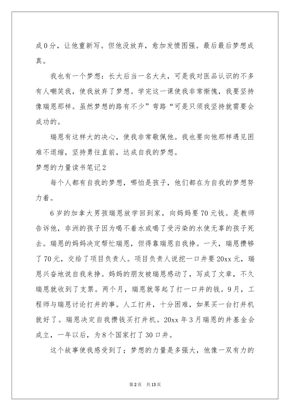 梦想的力量读书笔记_第2页