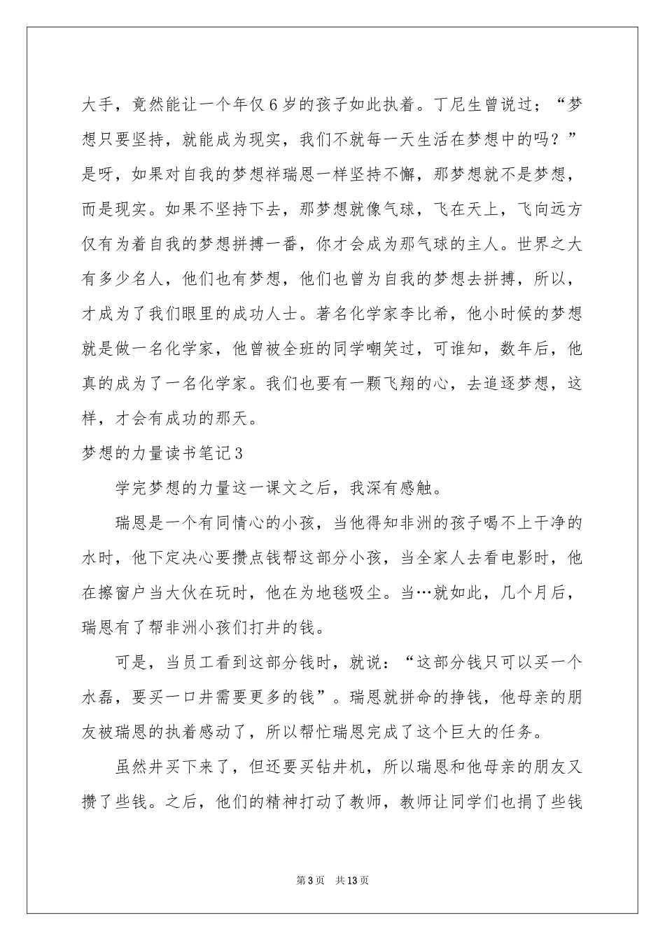 梦想的力量读书笔记_第3页