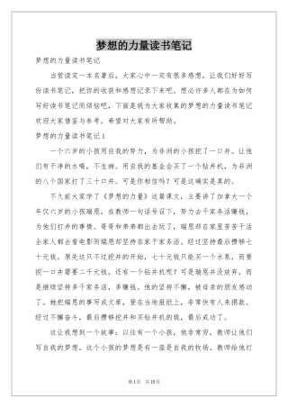 梦想的力量读书笔记