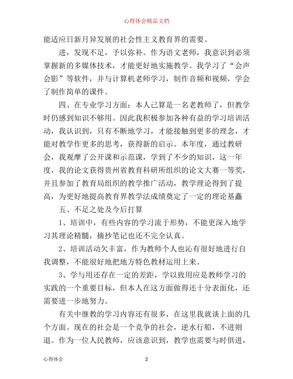 中继教学习心得6篇_中继教学习心得体会(2)_第2页