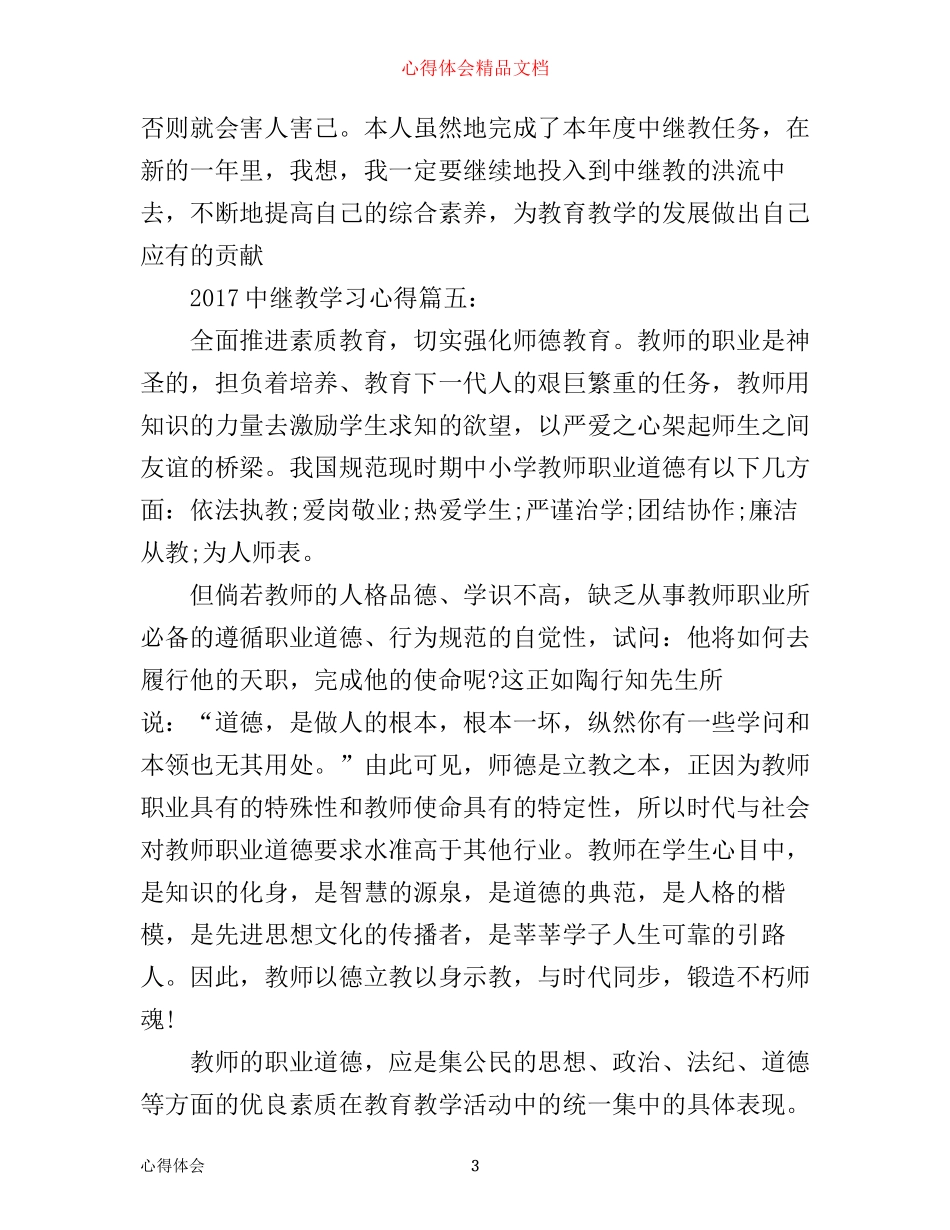 中继教学习心得6篇_中继教学习心得体会(2)_第3页