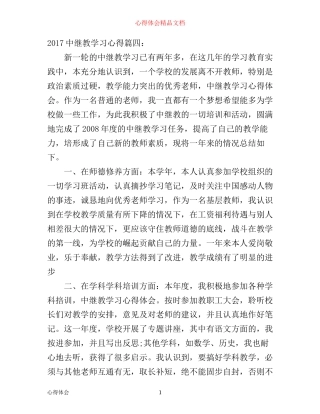 中继教学习心得6篇_中继教学习心得体会(2)