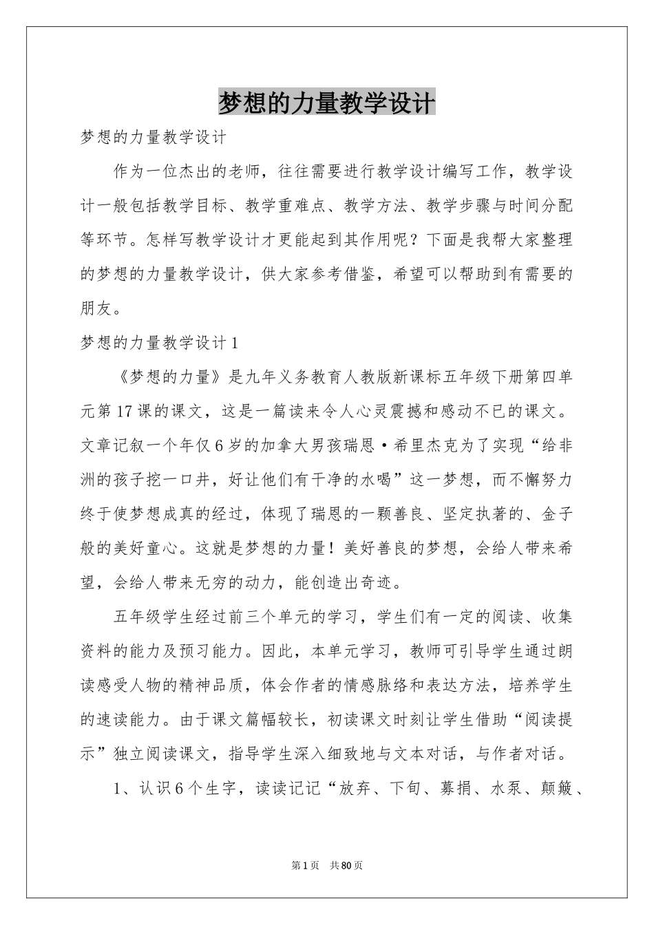 梦想的力量教学设计_第1页