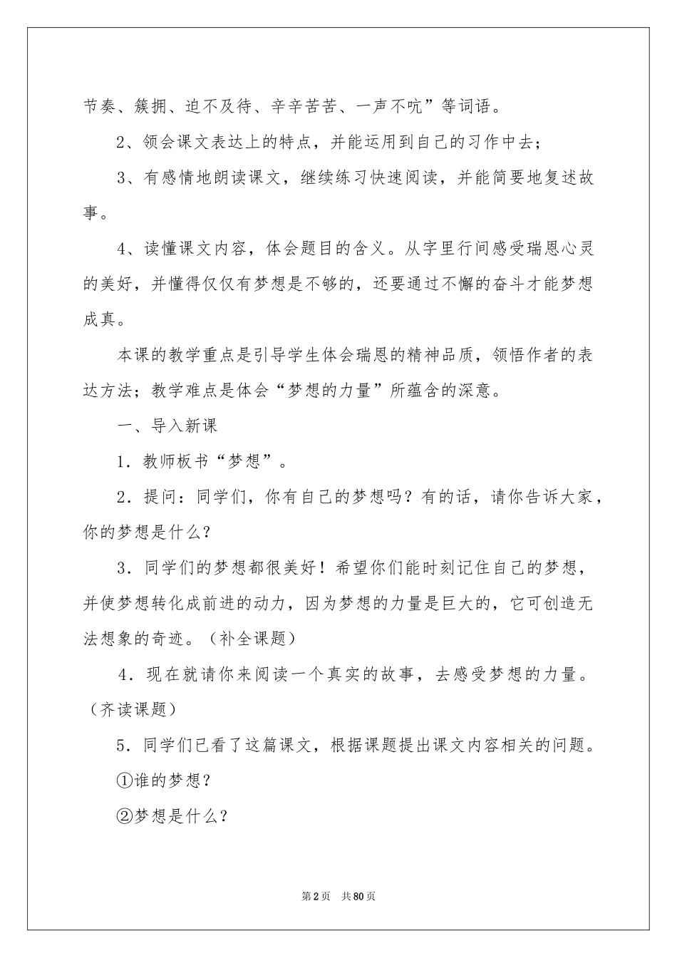 梦想的力量教学设计_第2页