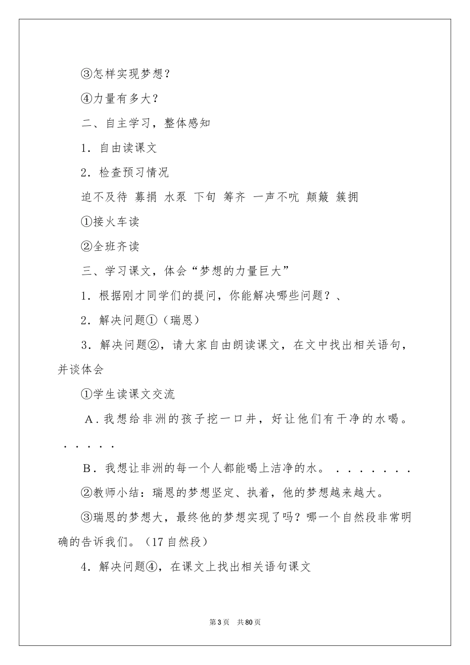 梦想的力量教学设计_第3页