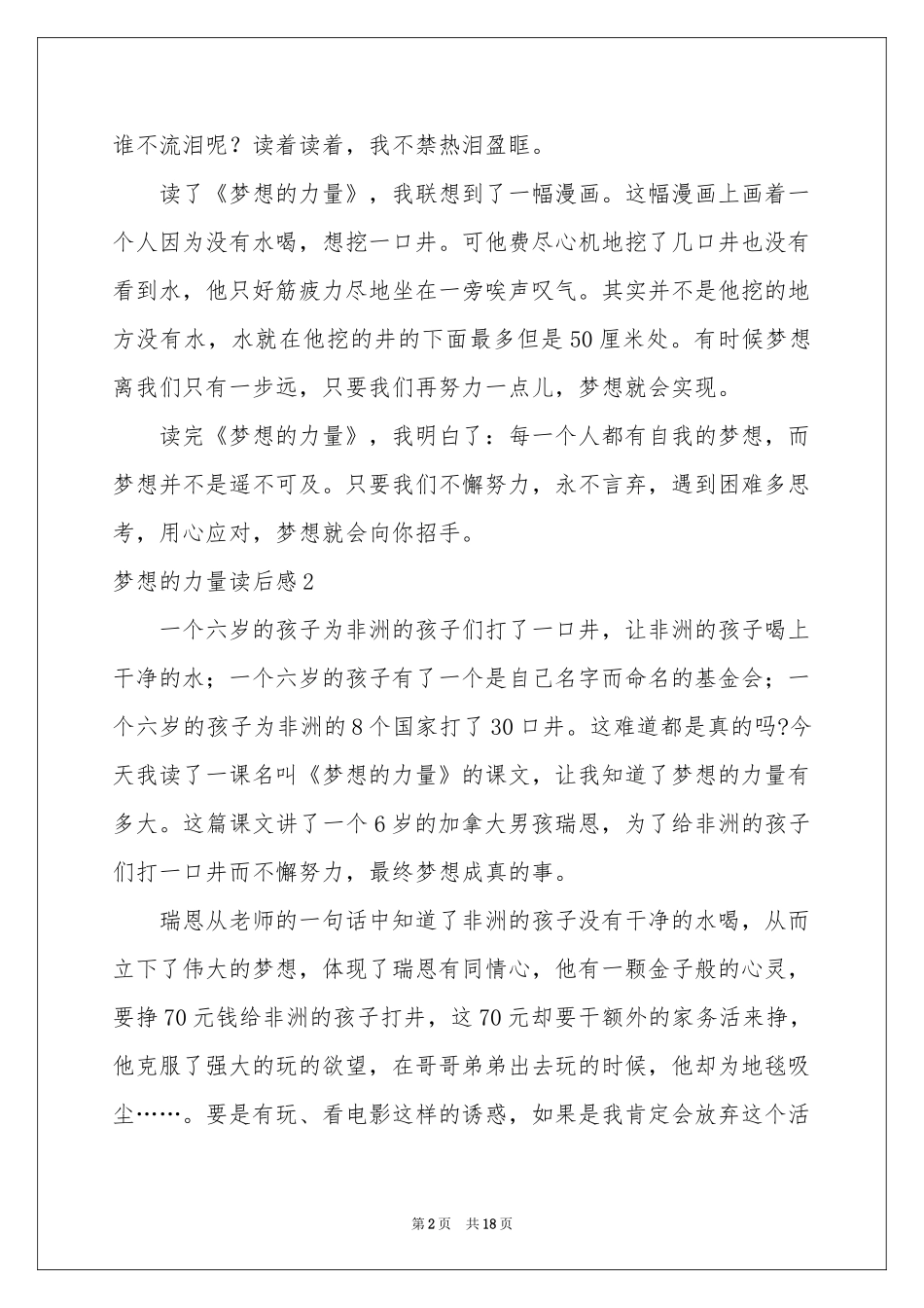 梦想的力量读后感_第2页