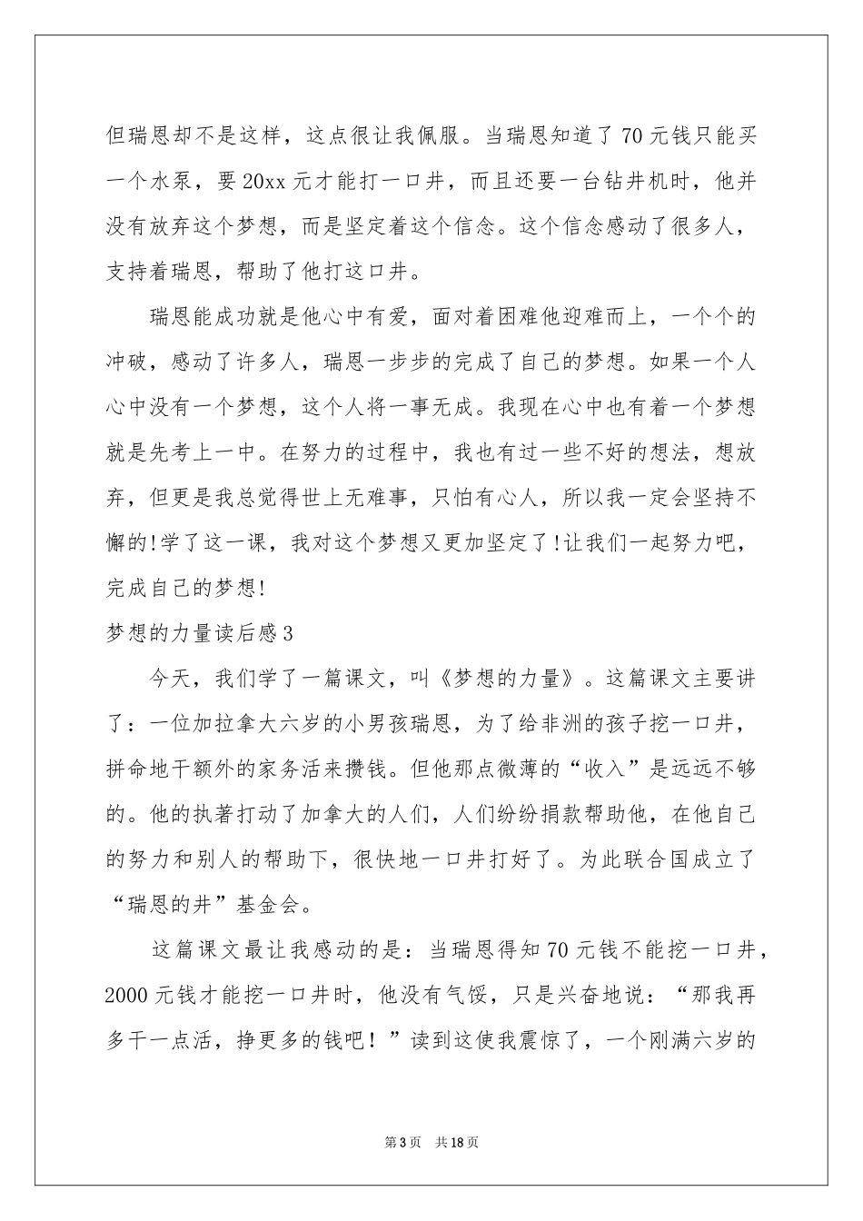 梦想的力量读后感_第3页