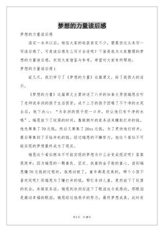 梦想的力量读后感