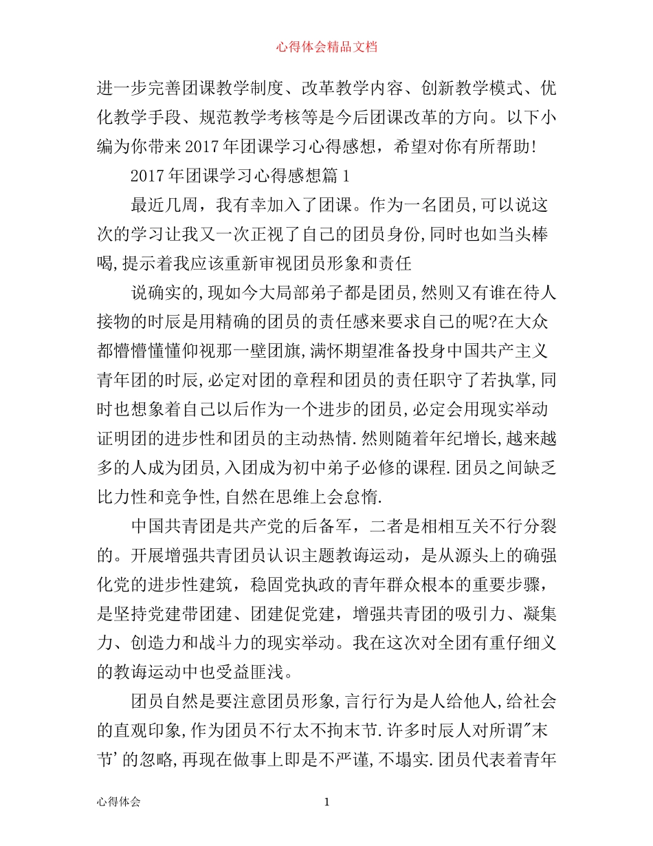 年团课学习心得感想_第1页