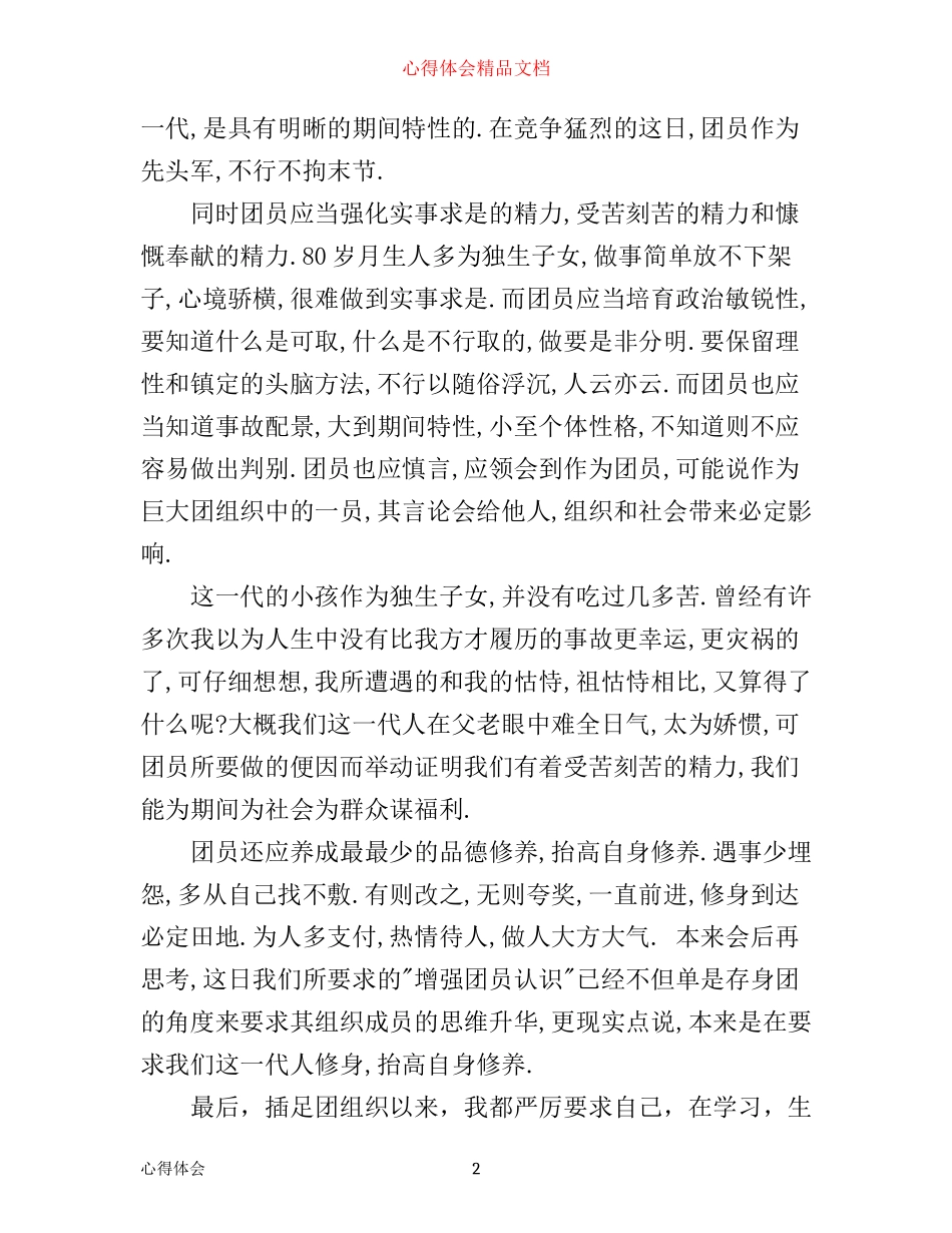 年团课学习心得感想_第2页