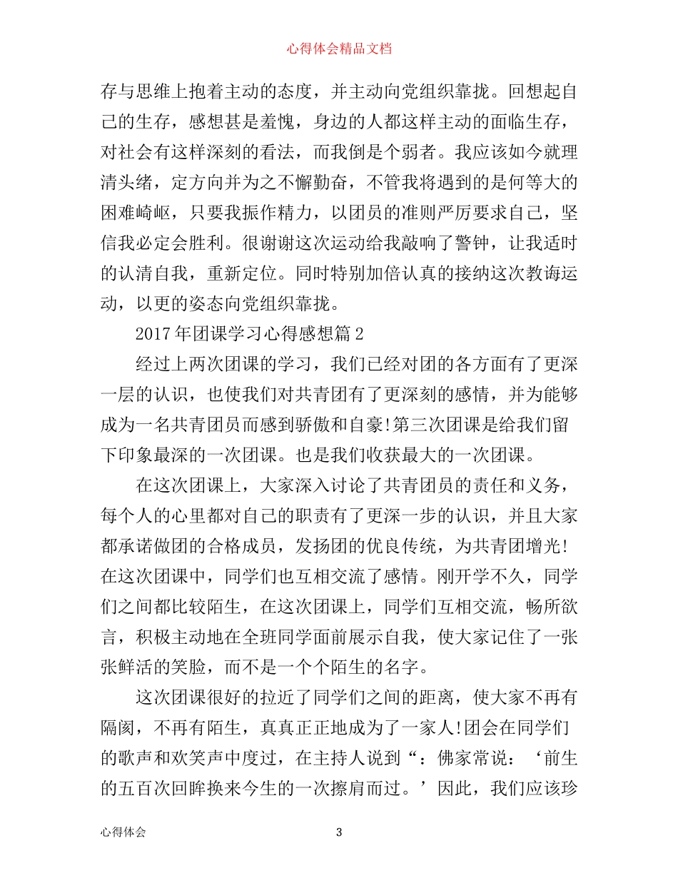 年团课学习心得感想_第3页
