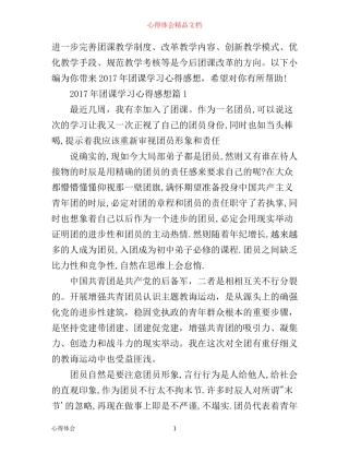 年团课学习心得感想