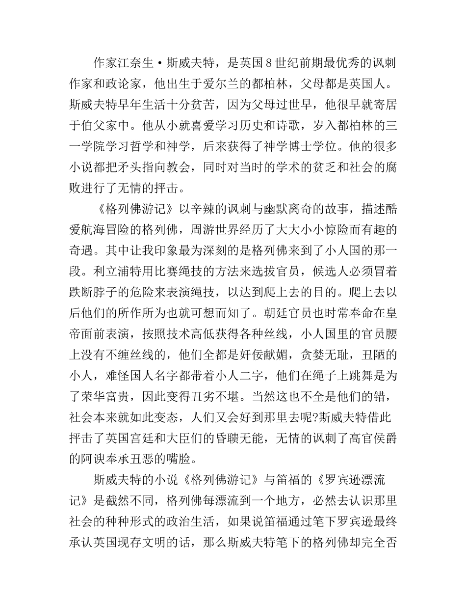 《格列佛游记》读书心得800字3篇_第3页