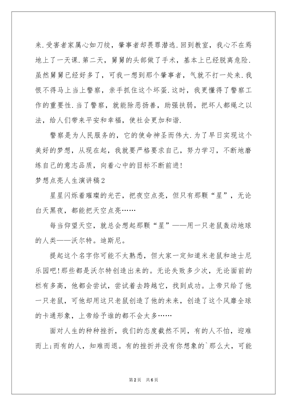 梦想点亮人生演讲稿_第2页