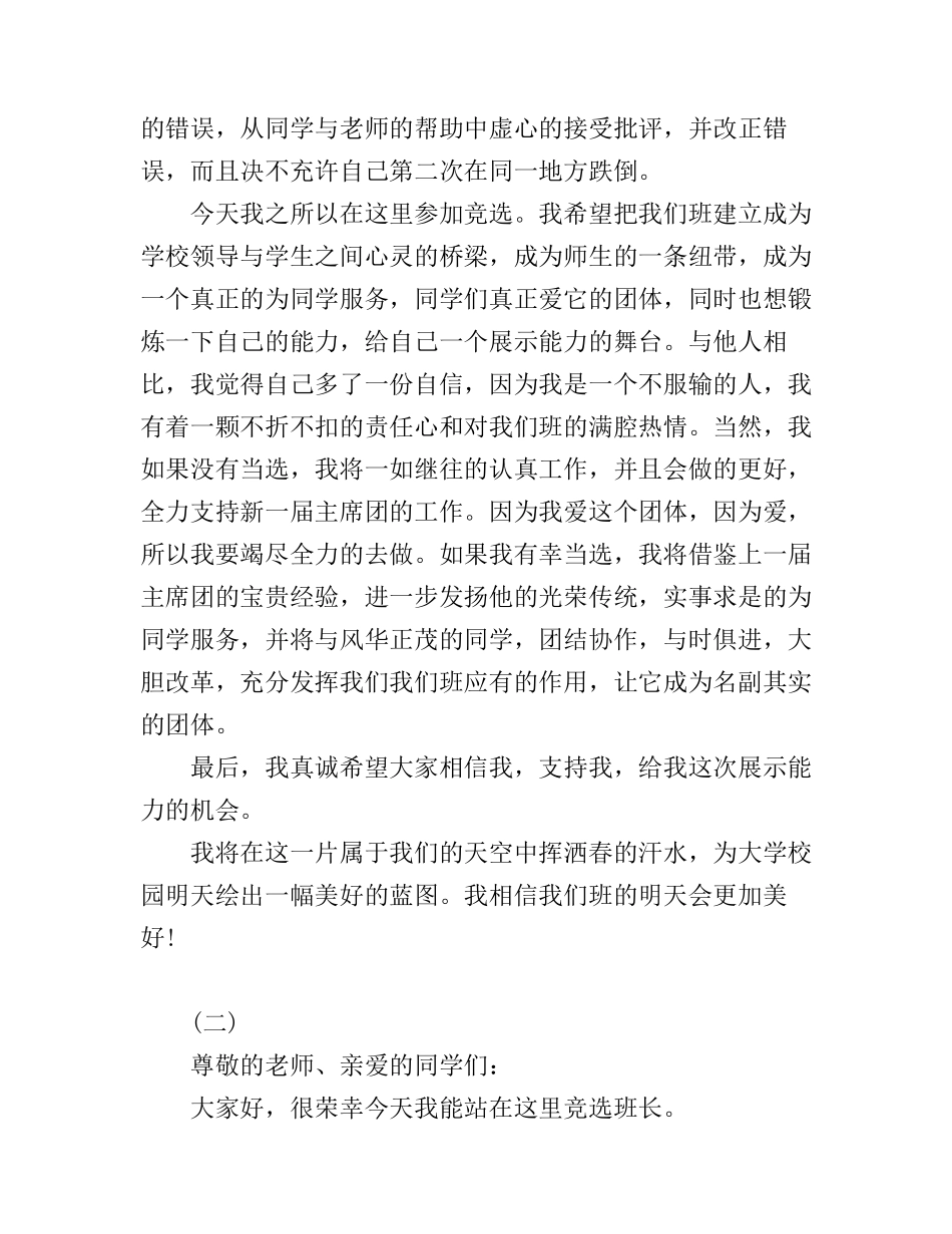 大学生竞选班干部励志演讲稿_第2页