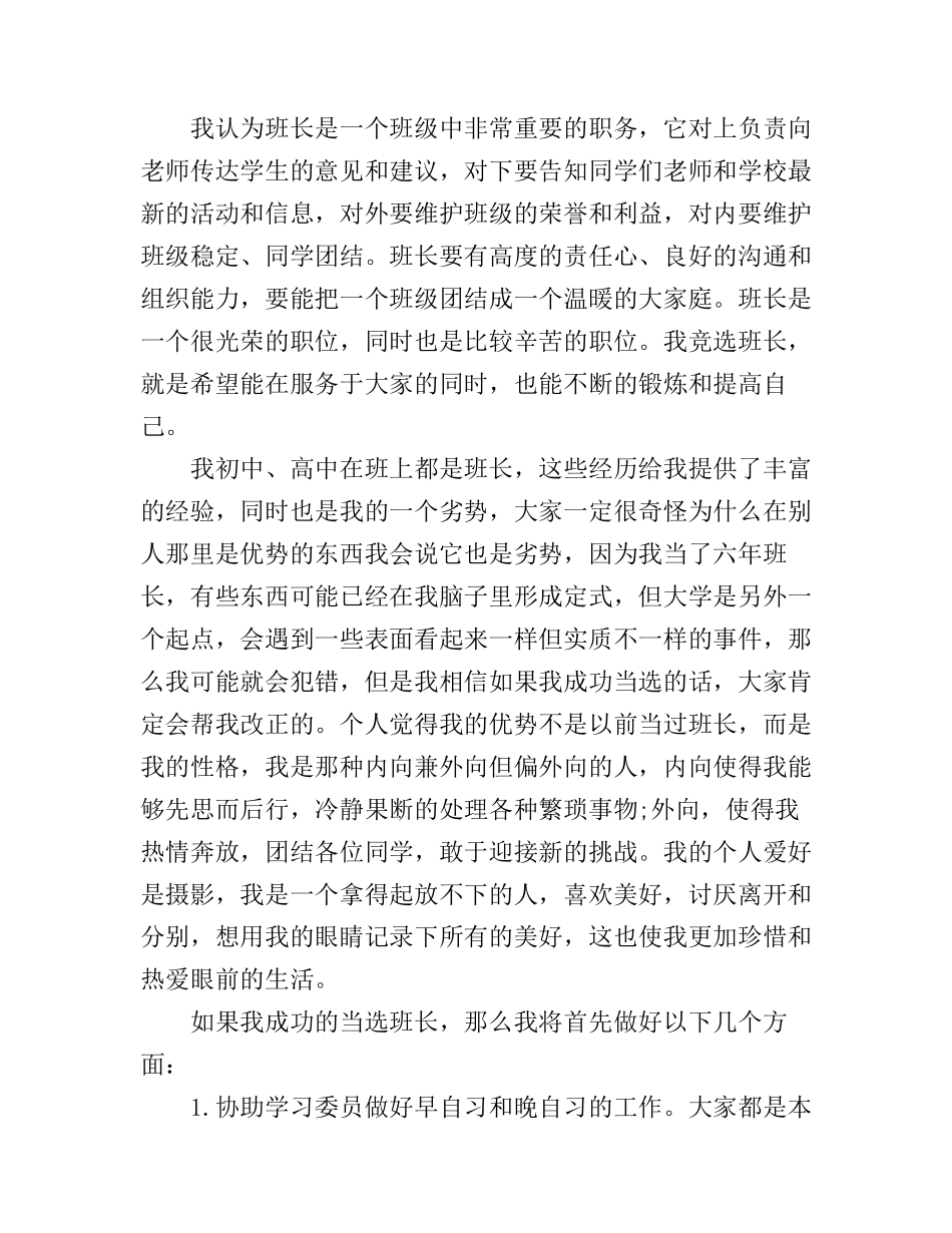 大学生竞选班干部励志演讲稿_第3页