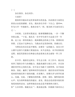 大学生竞选班干部励志演讲稿