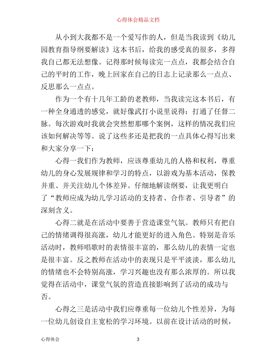 幼儿学前教育纲要心得3篇_第3页