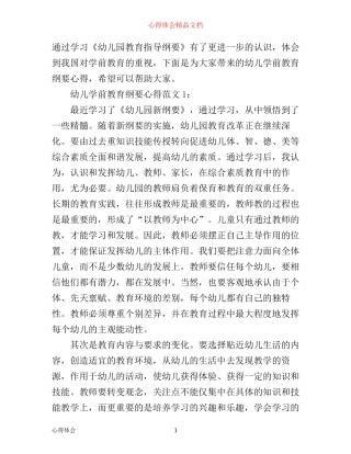 幼儿学前教育纲要心得3篇