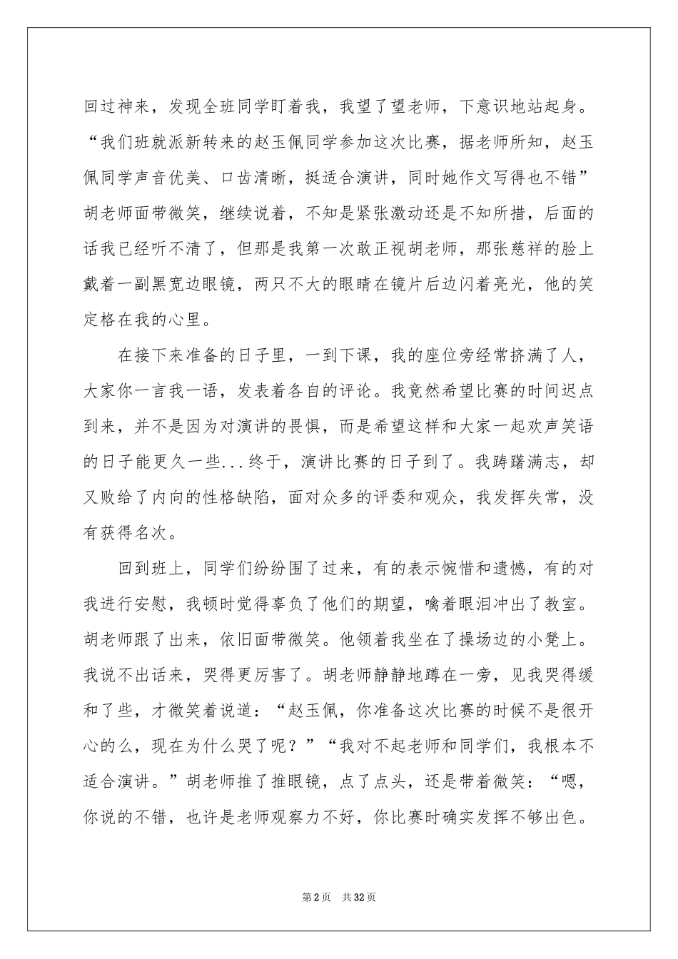 梦想的演讲稿(15篇)_第2页