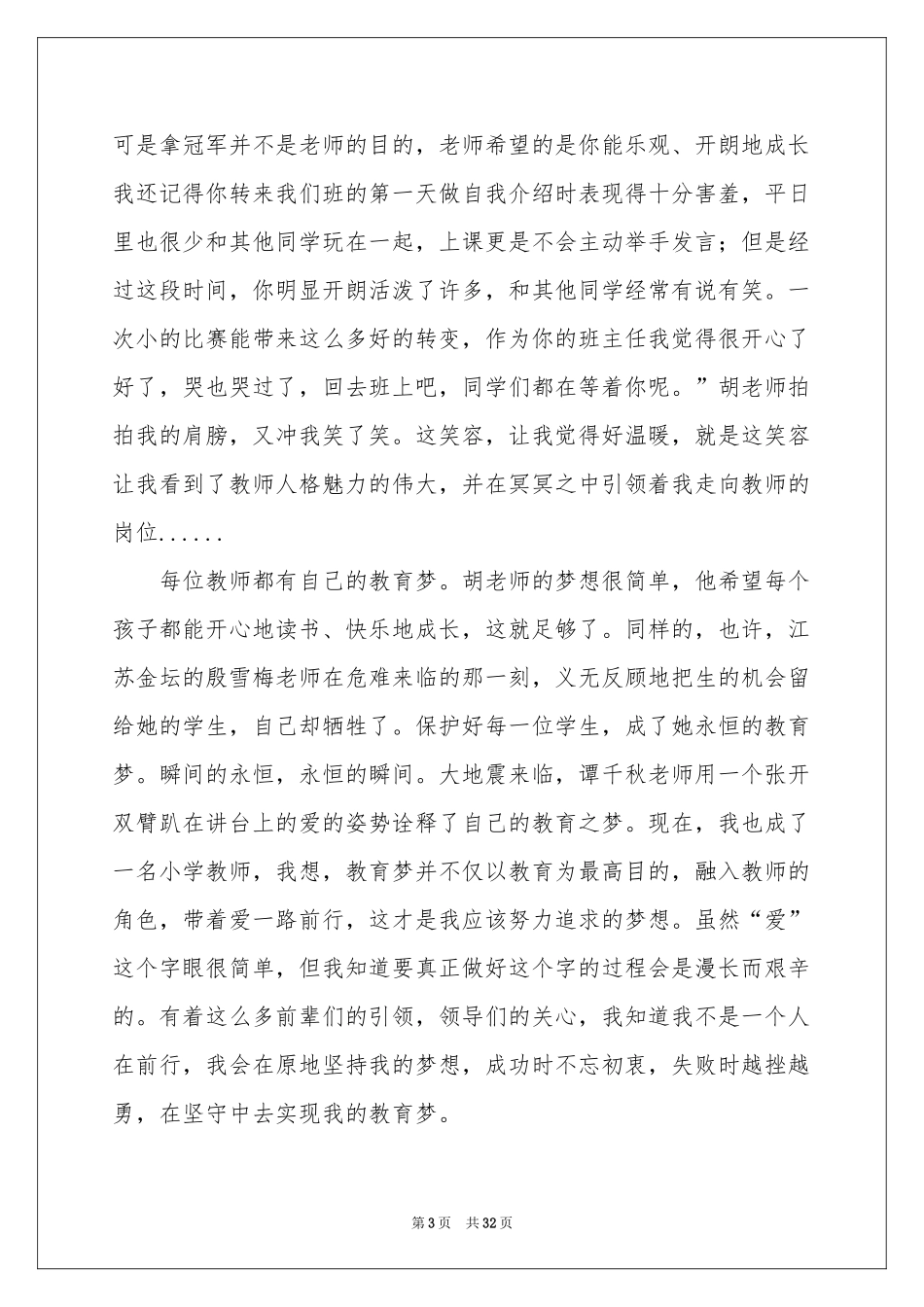 梦想的演讲稿(15篇)_第3页