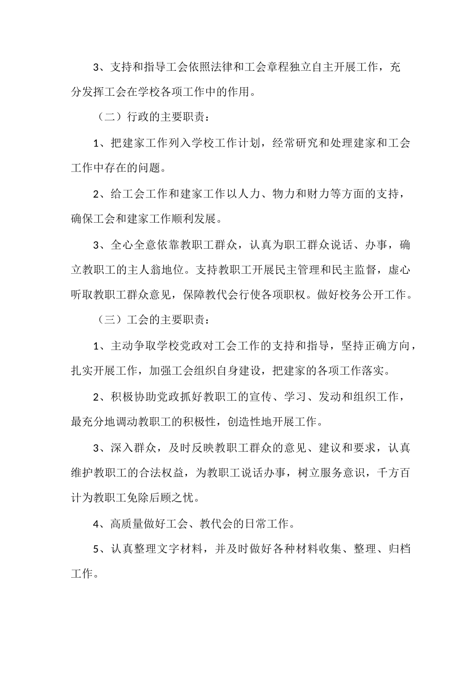 《教工之家建设方案》_第2页