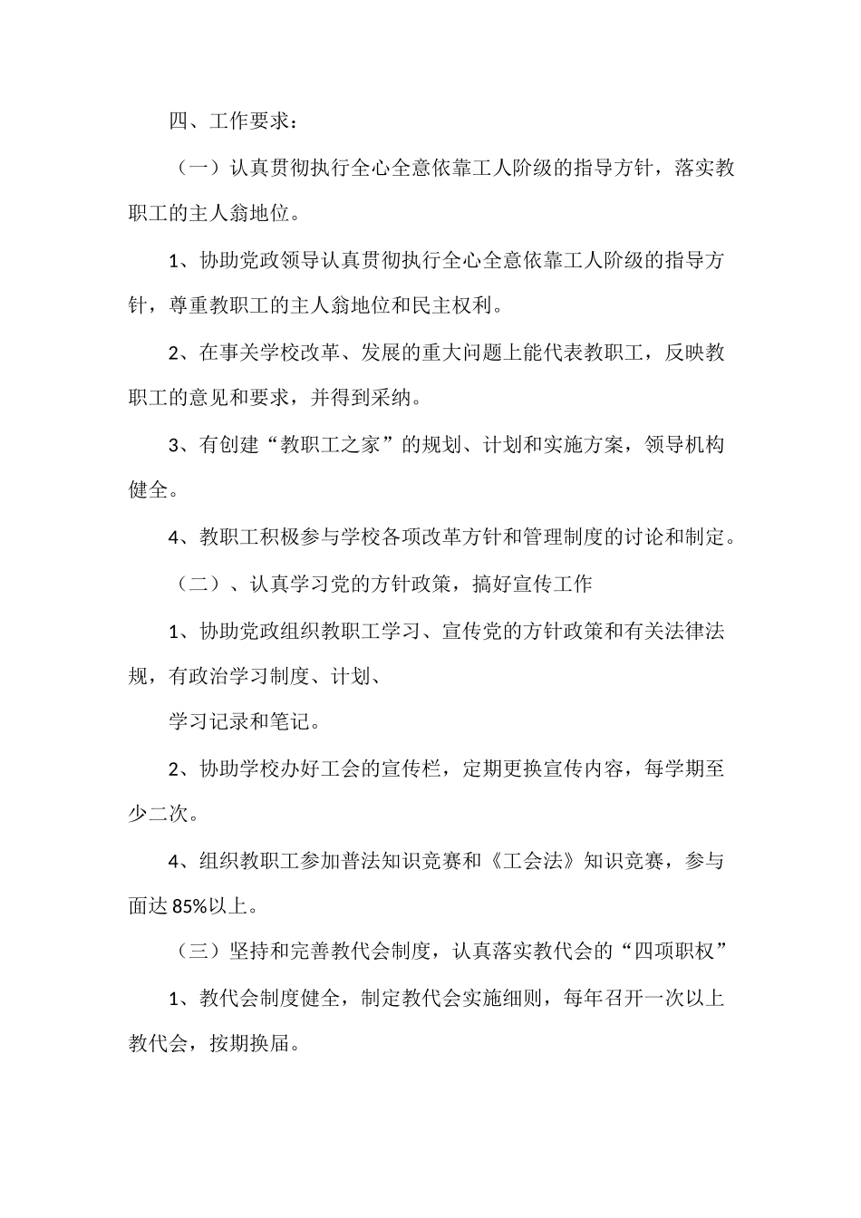 《教工之家建设方案》_第3页