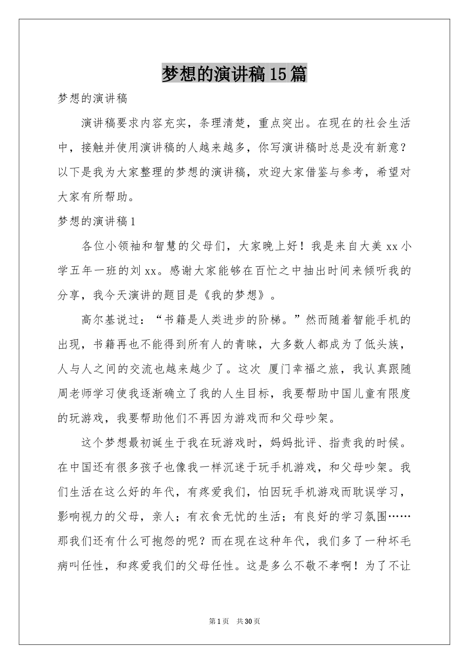 梦想的演讲稿15篇_第1页