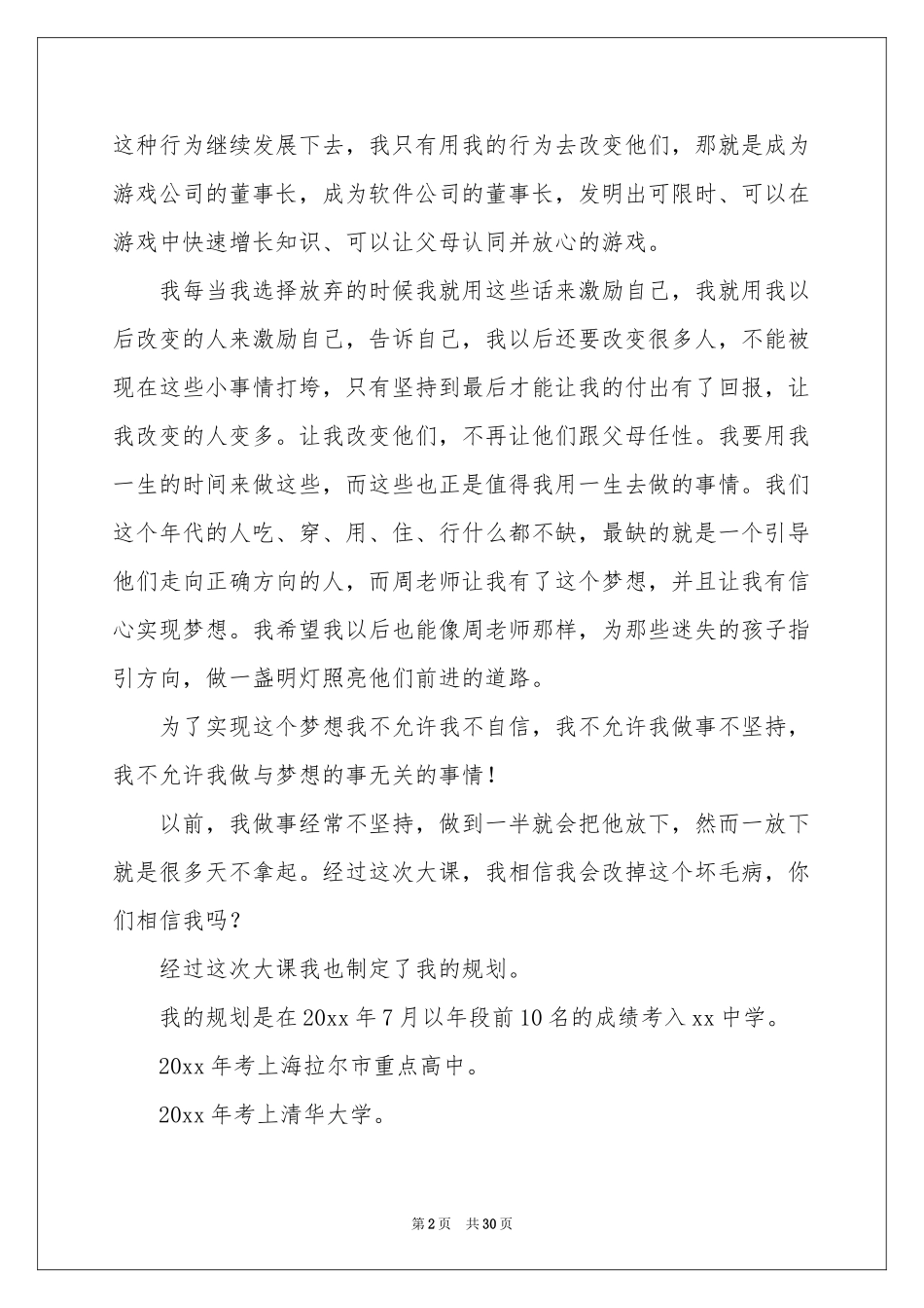 梦想的演讲稿15篇_第2页