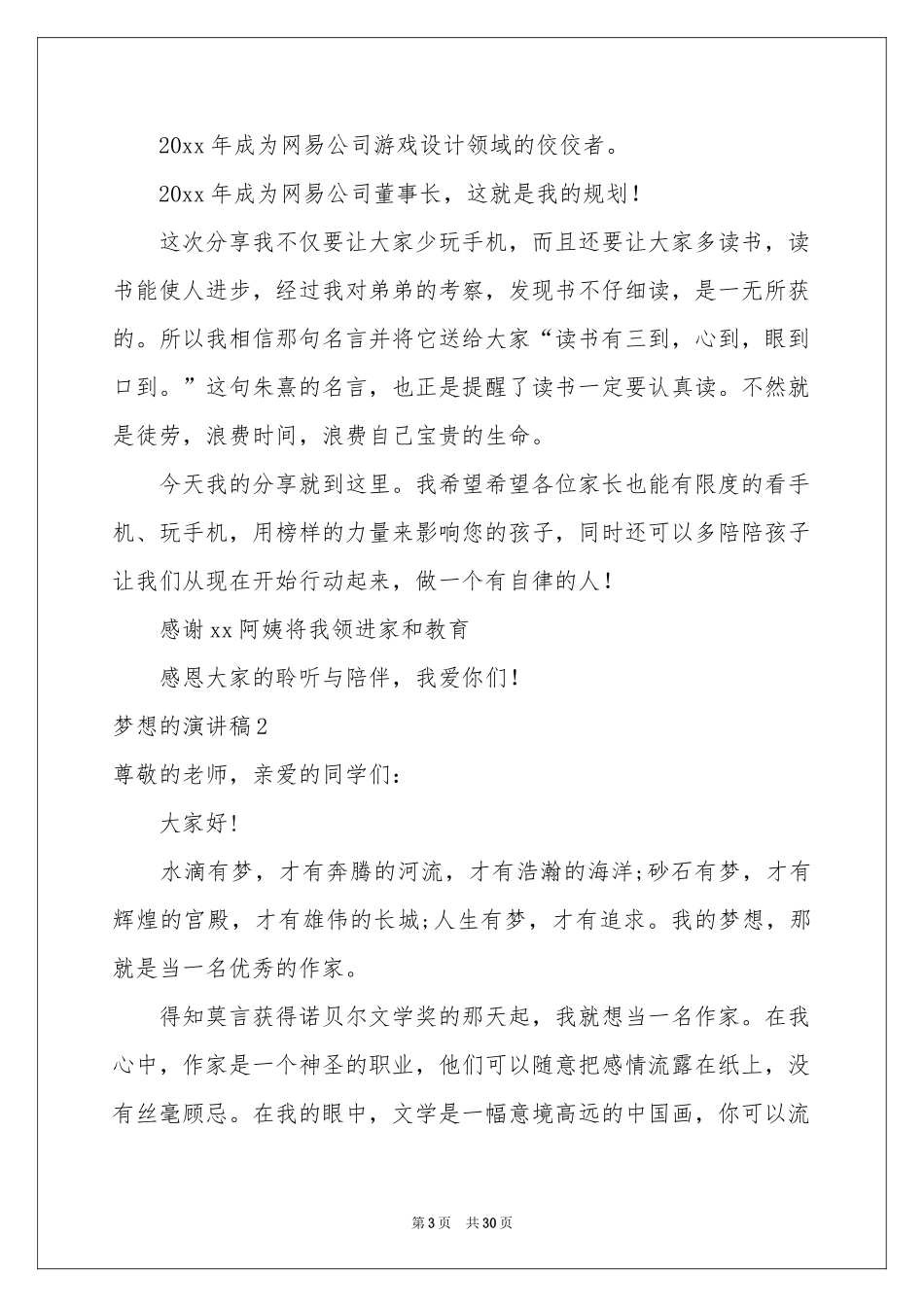梦想的演讲稿15篇_第3页
