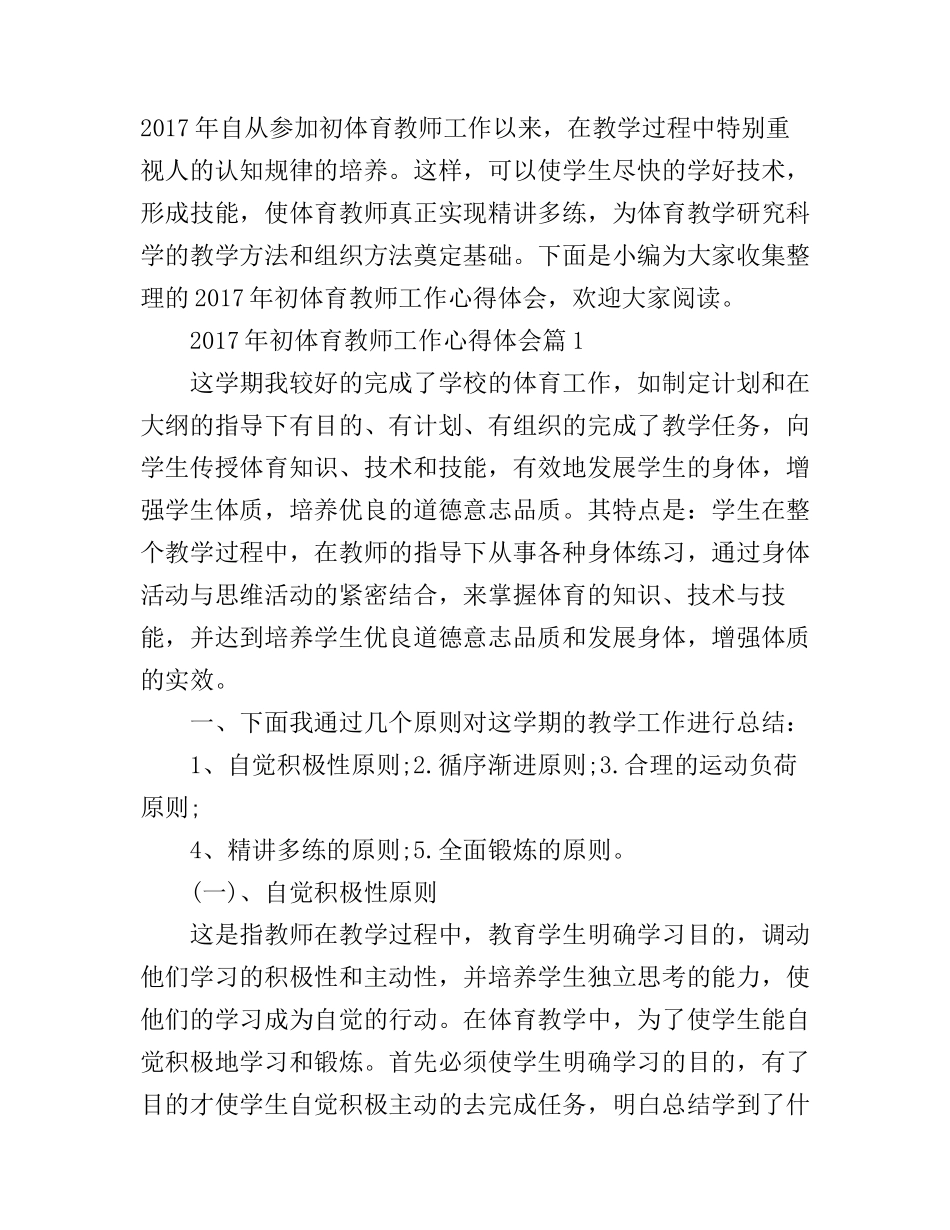 2017年初体育教师工作心得体会_第1页