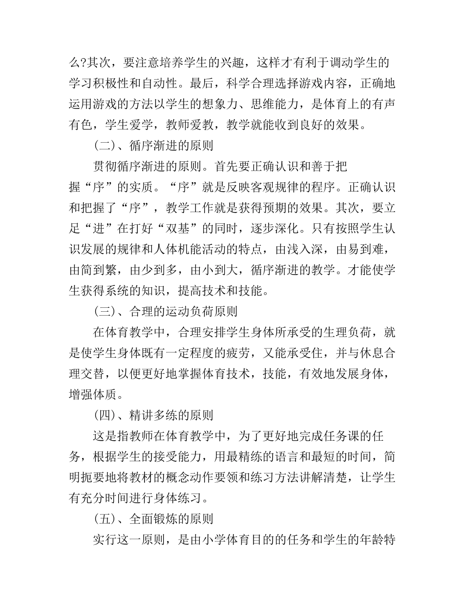 2017年初体育教师工作心得体会_第2页