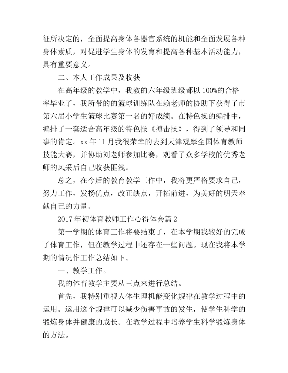 2017年初体育教师工作心得体会_第3页