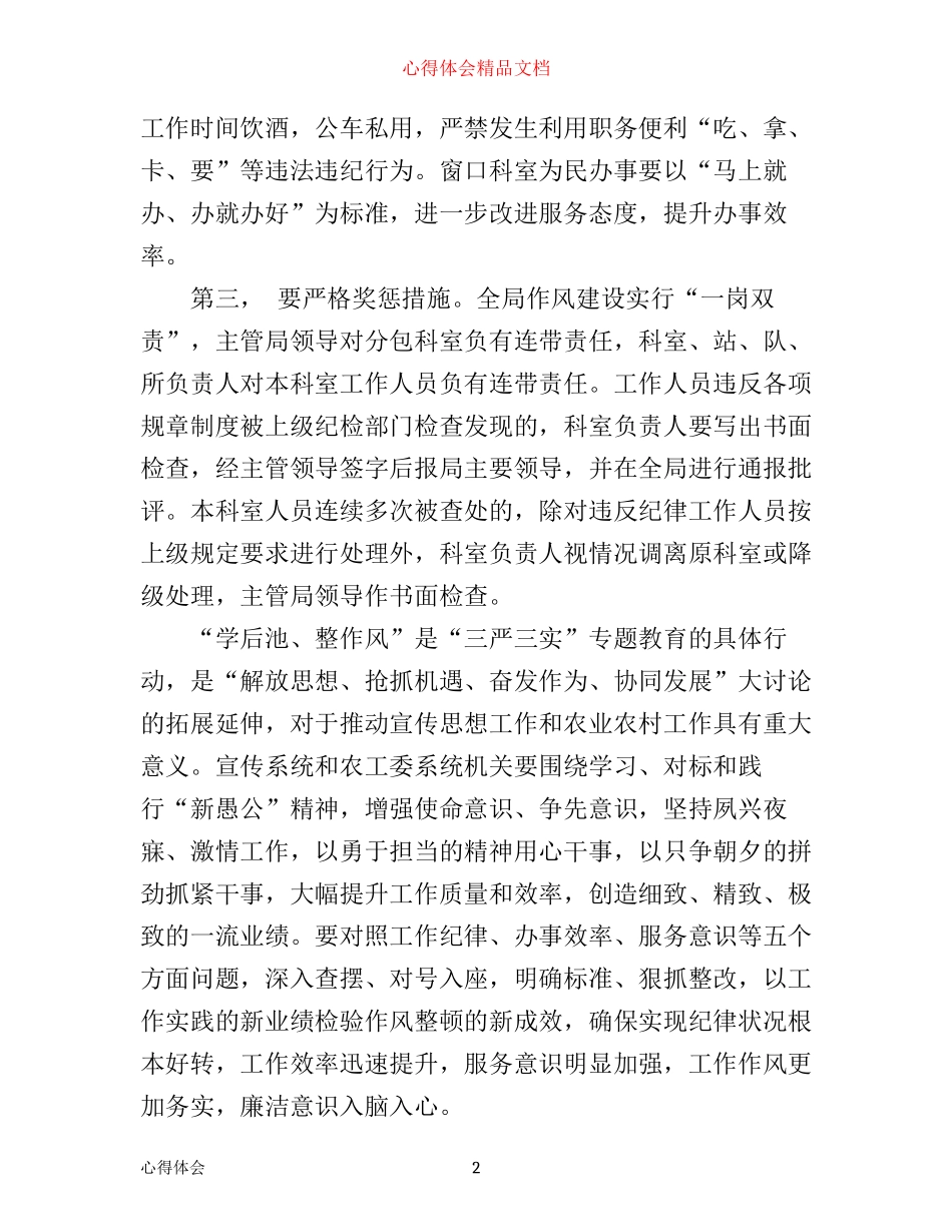 学后池转作风心得3篇_第2页
