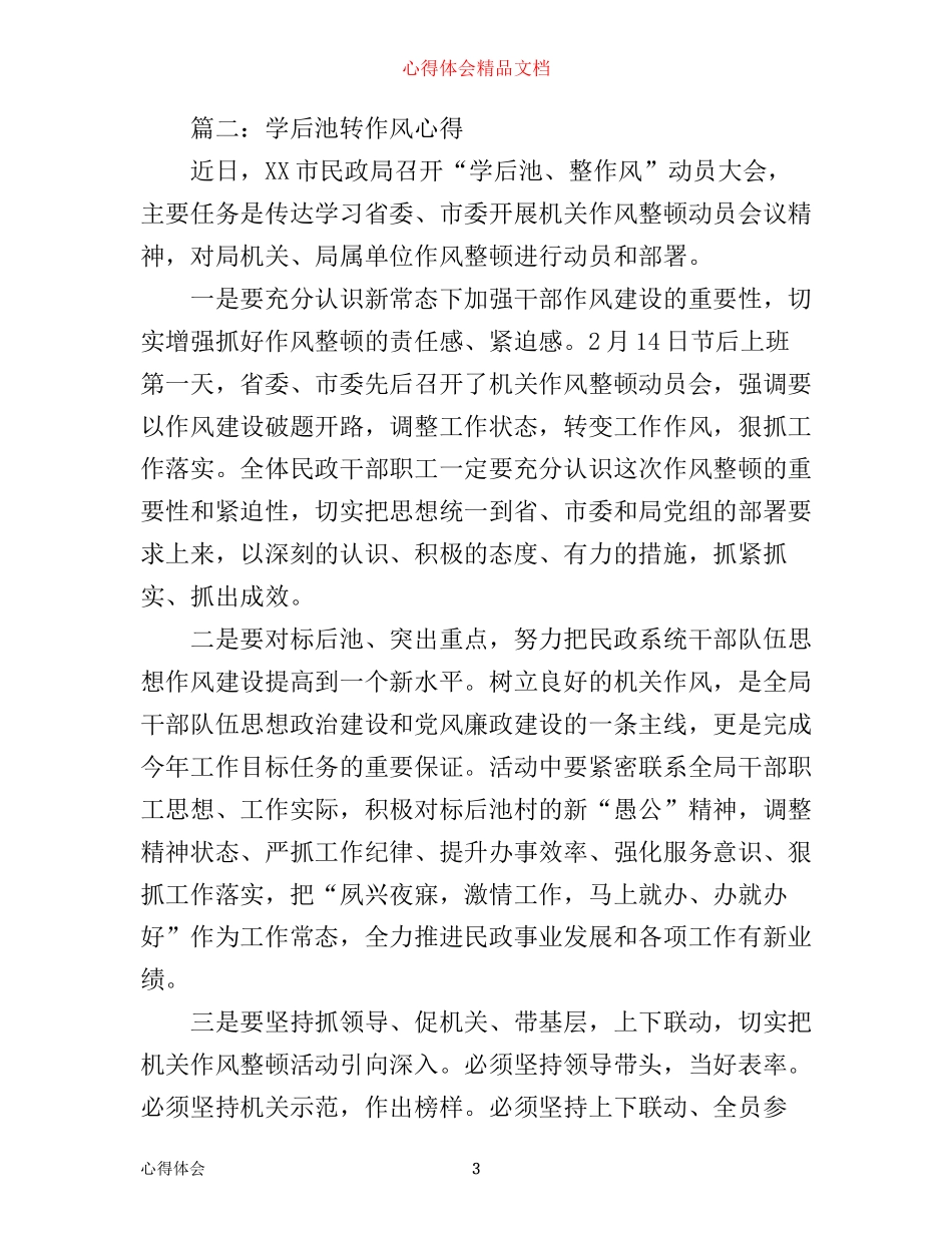 学后池转作风心得3篇_第3页