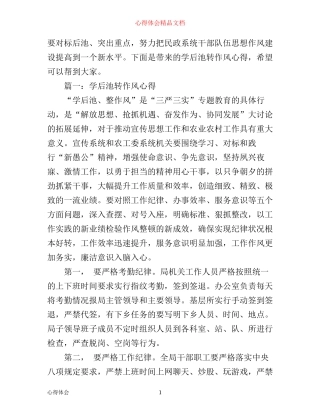 学后池转作风心得3篇