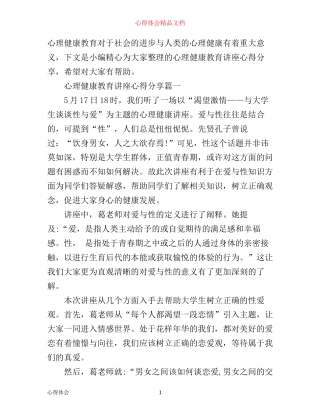 心理健康教育讲座心得分享