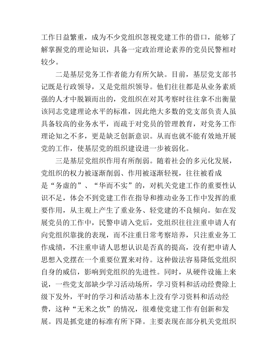 2017党建工作心得体会_第2页