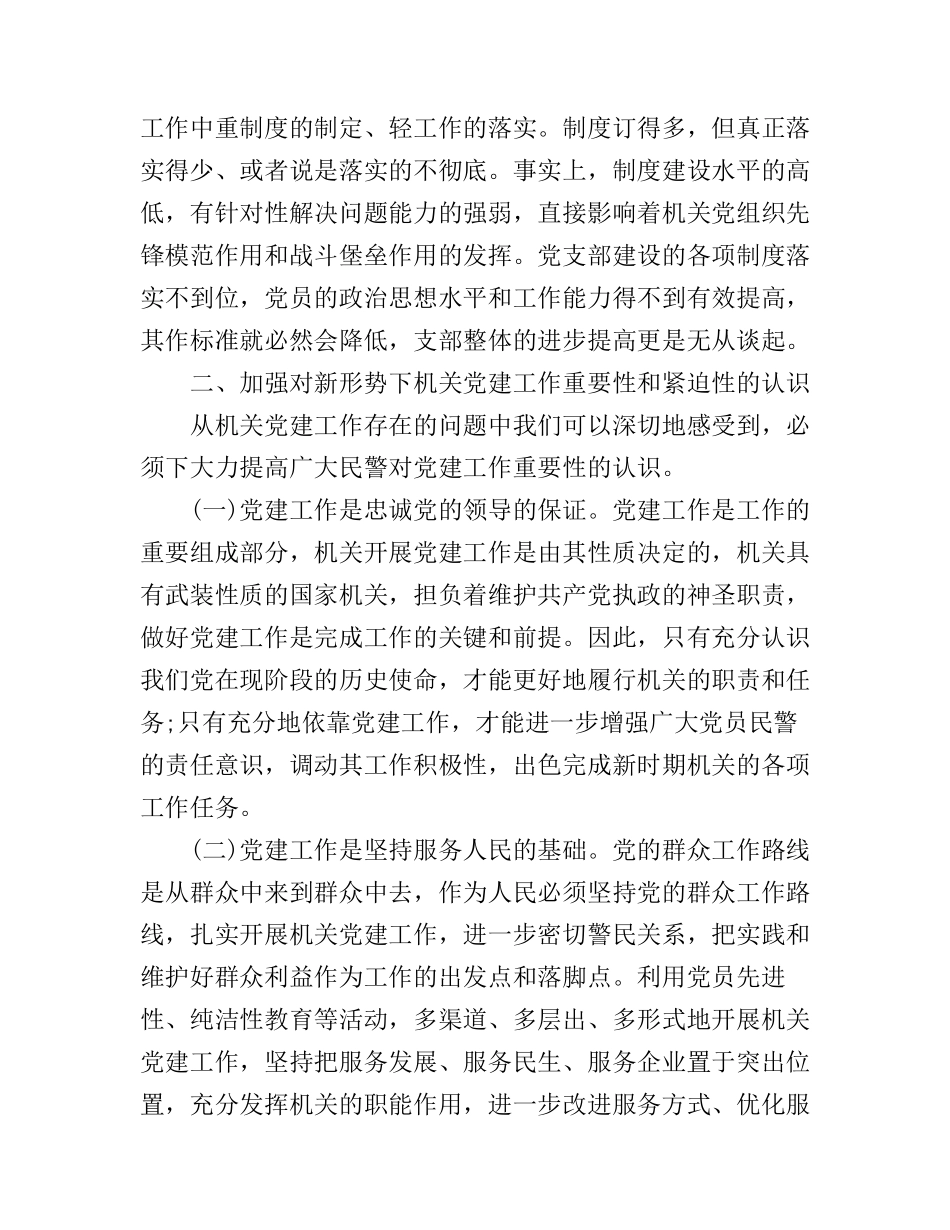 2017党建工作心得体会_第3页